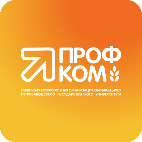 Логотип Профком обучающихся ПетрГУ